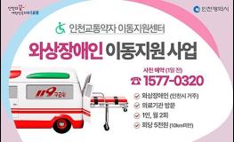 인천시, 와상장애인 이동지원 본격화 기사 이미지