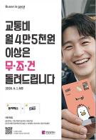 동백패스 + K-패스 연계 개선으로 시민 혜택 확대!… 홍보 캠페인 전개! 기사 이미지