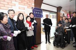 부산 동래구, 장애인 편의증진 기술지원센터 개소 기사 이미지