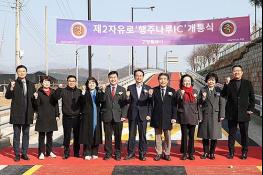 고양시, 제2자유로 '행주나루IC' 전구간 6일 오후 2시 개통 기사 이미지