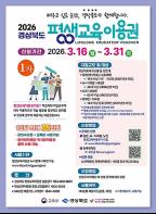 경북도 교육 소외계층 5,388명에 평생교육 이용권 지원 기사 이미지