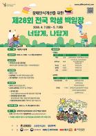 장애인식개선을 위한 ‘제28회 전국 학생 백일장’ 개최 기사 이미지