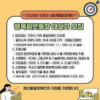 인천시,‘행복씨앗통장’사업, 청년 발달장애인 200명 모집 기사 이미지