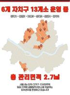 빌라·단독주택 골목까지 공공관리…서울시, 99%가 만족한 '모아센터' 28개소로 확대 기사 이미지