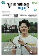 경기도, ‘체육인 기회소득’ 접수 시작. 6월부터 지급 기사 이미지