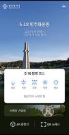 광주시 ″5·18사적지 30곳 스마트폰 하나로 탐방‶ 기사 이미지