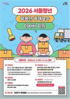 신청 간편해진 '청년 부동산 중개보수·이사비' 청년안심주택 피해 임차인까지 지원 기사 이미지