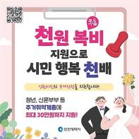 인천시, '천원 복비'로 무주택 주거취약계층 지원 기사 이미지