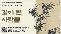 “장애인의 날 맞아 전시·공연 잇따라… 장애예술의 현재와 역사, 그리고 관계를 조명” 기사 이미지