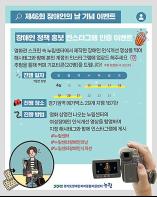 누림센터, 제46회 장애인의 날 맞아 영화관에서 ‘여성장애인 인식개선 영상’ 상영 및 인스타그램 인증 이벤트 전개 기사 이미지