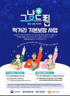 대구시, 갑자기 생계가 어려운 시민에게 ‘먹거리 세트’ 그냥 드립니다! 기사 이미지