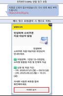 인터넷 주소 바로가기(URL 링크)가 포함된 고유가 피해지원금 문자와 알림은 100% 사기입니다 기사 이미지