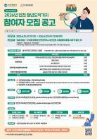 인천시, 청년도약기지 참여자 130명 모집 기사 이미지