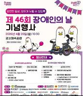 부산시, 당연한 일상, 모두가 누릴 수 있도록 … 제46회 장애인의 날 기념행사 개최 기사 이미지