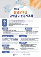 2026년 발달장애인기능경기대회 참가자 모집… 5월 4일까지 원서 접수 기사 이미지