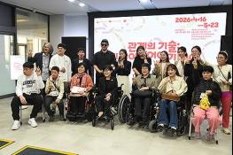 4월 20일 장애인의 날, 모두미술공간서 기획전 개막 기사 이미지