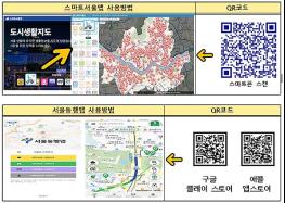 서울시, 전동보장구 충전소 정보제공 개선으로 장애인 이동권↑ 기사 이미지