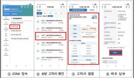  고지서 열람 후 세금 납부까지 한번에…서울시, 「ETAX 전자사서함 서비스」 시행 기사 이미지