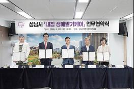 "병원 대신 집에서 마지막을"…성남시, '내집 생애말기케어' 본격화 기사 이미지