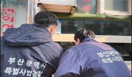 부산시, 「관광객 이용 교통거점 및 주변 관광지 먹거리 안전 특별 단속」 실시！ 기사 이미지