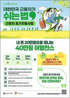 첫 '노동절' 공휴일 앞두고 '반값 휴가' 지원 확대 기사 이미지