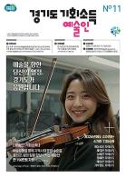 경기도, 예술인 기회소득 11일부터 접수. 7월부터 지급 기사 이미지