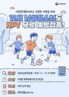 전남도, HPV 무료접종 12세 남성 청소년까지 확대 기사 이미지