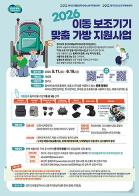 경기도, 휠체어 등 이동 보조기기 이용 장애인 160명 대상 맞춤 가방 지원사업 추진 기사 이미지