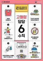 생활속에서 실천하는 고혈압 예방관리, 6대 수칙과 함께하세요 기사 이미지