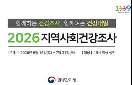 부산시, 내일(16일)부터 지역사회건강조사 실시 기사 이미지