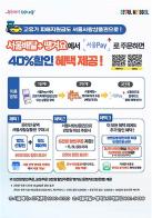 서울사랑상품권으로 알뜰하게! 「서울배달+땡겨요」주문 시 최대 40% 할인 기사 이미지