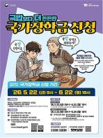 신청해 두면 든든한 대학 생활! 2026학년도 2학기 국가장학금 신청 기사 이미지