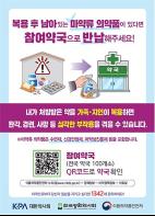 "먹고 남은 마약류 의약품 약국으로 반납하세요", 식약처, 가정 내 의료용 마약류 수거 폐기 사업 실시 기사 이미지