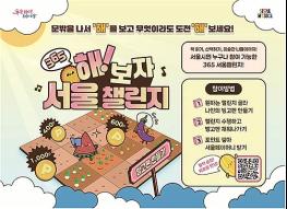 ‘해'를 보며 외로움 해소하는 365 서울챌린지, 6월 4일 시작 기사 이미지