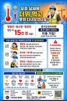 폭염으로 온열질환 등 피해 입었다면, ‘경기 기후보험’ 신청하세요 기사 이미지