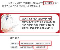 식약처, '감기 예방', '면역력 강화' 등 식품 온라인 부당광고 165건 적발 기사 이미지