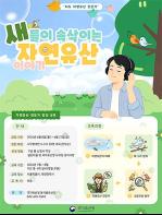 국가유산청, 국내 최초 '시각장애인 자연유산 전문가' 교육생 모집(50명) 기사 이미지
