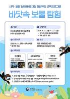 장애아동 맞춤형 해양유산 교육프로그램 「바닷속 보물 탐험」 운영 기사 이미지