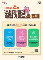 ''소액 피해도 포기하지 마세요''… 서울시, 소비자 '나홀로소송' 돕는다 기사 이미지