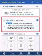 재난으로부터 안전 지키기 위한 정보,내 위치 기반으로 한눈에 확인한다 기사 이미지