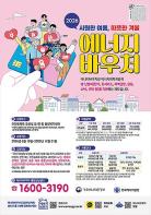 사각지대 없는 촘촘한 에너지복지… 2026년도 에너지바우처 6월 15일부터 신청 기사 이미지