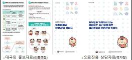 희귀질환 가정과 임신부를 위한 임신준비·산전관리 가이드 제작·배포 기사 이미지