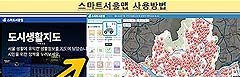 서울시, 전동보장구 충전소 정보제공 개선으로 장애인 이동권↑ 기사 이미지