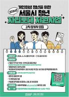 서울시, 개인회생 마친 청년 자립토대지원금 100만 원 지원 기사 이미지