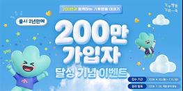 경기도, ‘기후행동 기회소득’ 앱 가입자 2년 만에 200만 돌파 기사 이미지