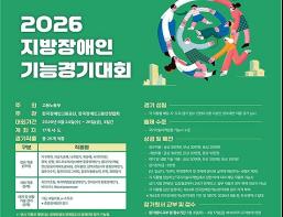 2026년 부산장애인기능경기대회 개최 기사 이미지