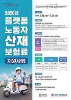 경남도, ‘플랫폼 노동자 산재보험료 지원사업’ 추진 기사 이미지