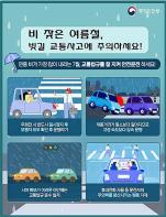 여름철 빗길 교통사고에 조심하세요! 기사 이미지