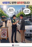 "전날 음주했다면, 꼭 대중교통 이용하세요" 아침 출근길 숙취운전도 엄연한 '음주운전' 기사 이미지