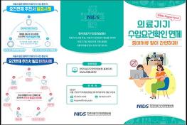 희귀질환자 치료용 '자가사용 의료기기', 앞으로 더 쉽게 수입할 수 있습니다 기사 이미지